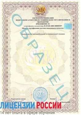 Образец сертификата соответствия (приложение) Пулково Сертификат ISO/TS 16949
